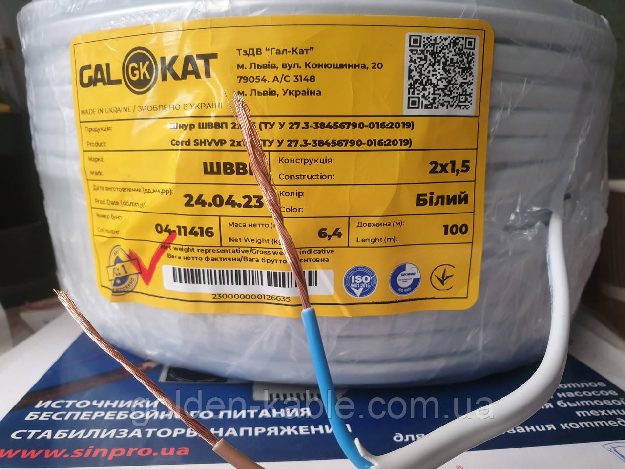 Кабель ШВВП 2х1,5 Gal-Kat (Лівів) (плоский, мідний, двожильний кабель ...