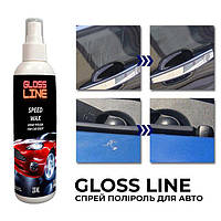 Моментальный спрей полироль 250мл Gloss line Speed Wax