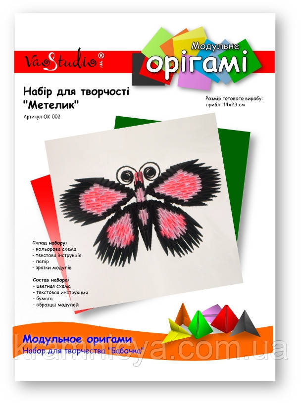 Модульне оригамі Метелик (чорно-рожеве)