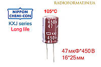 Конденсатор 47мкФ 450В алюминиевый электролитический Nippоn Chemi-con KXJ series