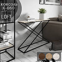 Консоль LOFT