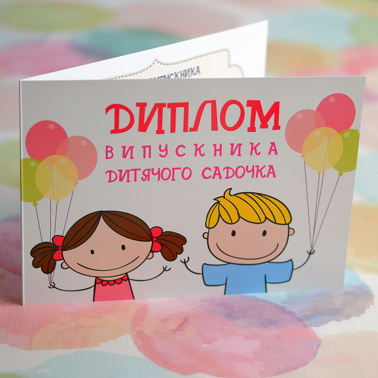 Диплом-буклет випускника дитячого садочка, Діти з кульками