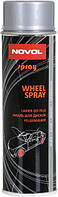 Однокомпонентный лак для дисков Novol Spray Wheel Silver