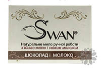 Натуральне мило ручної роботи Молоко і Шоколад, 90 г, Swan