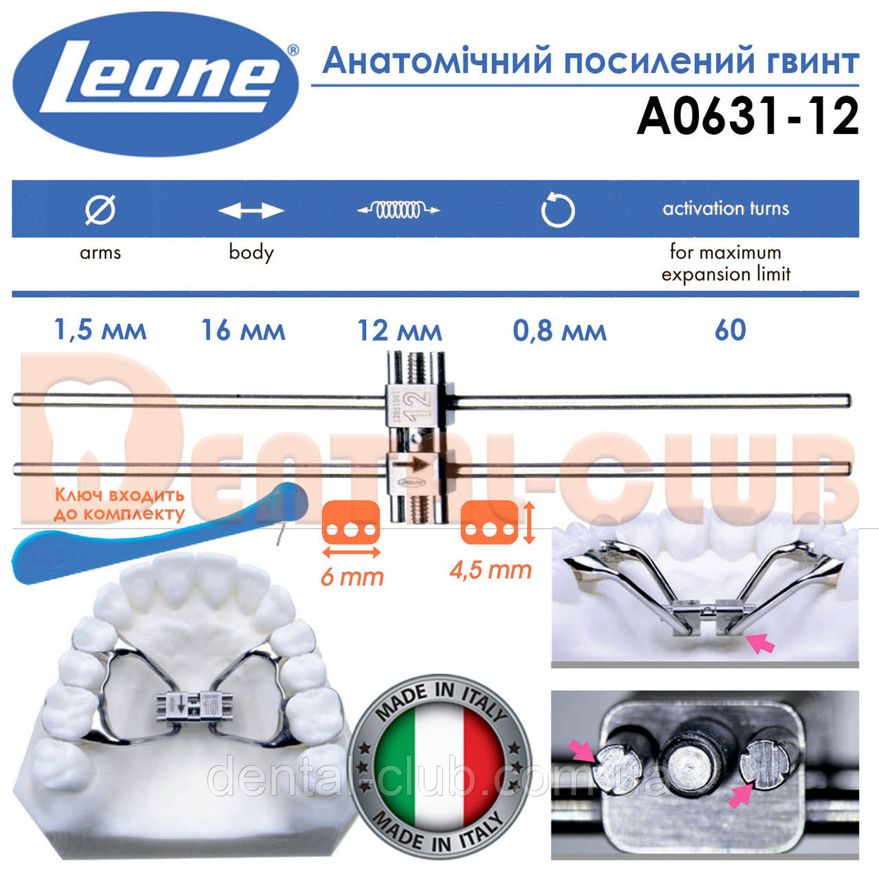 Гвинт ортодонтичний леоне анатомічний посилений  A0631-12 RAPID EXPANDER WITH ORTHOGONAL ARMS - Leone Italy, фото 1