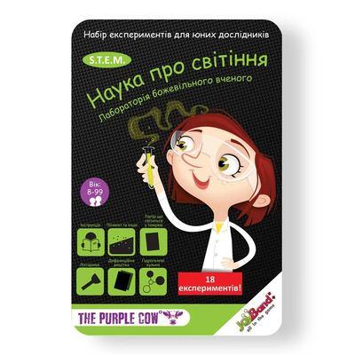 Лабораторія божевільного вченого JoyBand-Purple cow  Наука про світіння 535, фото 1