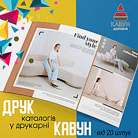 Каталоги. Друк каталогів