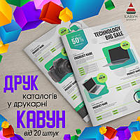 Верстка каталогів (тільки ОПТ від 20 шт.)