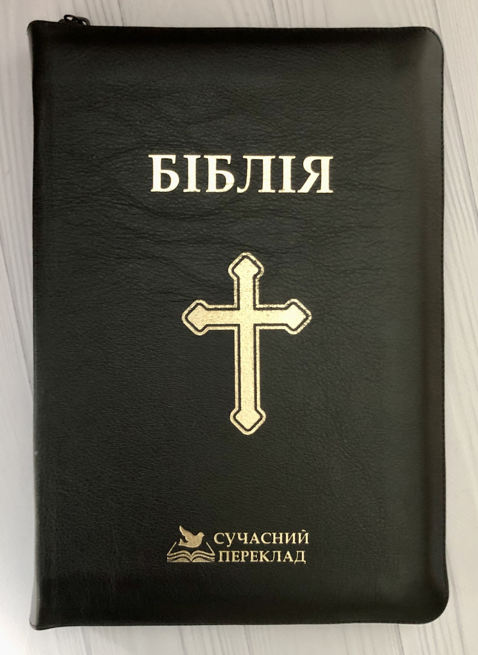 Біблія чорного кольору, сучасний переклад 17х24,5 см, шкіряна, з замочком
