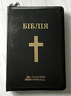 Біблія чорного кольору, сучасний переклад 17х24,5 см, шкіряна, з замочком