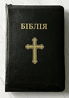 Біблія чорного кольору, 17х24,5 см, шкіряна, з замочком