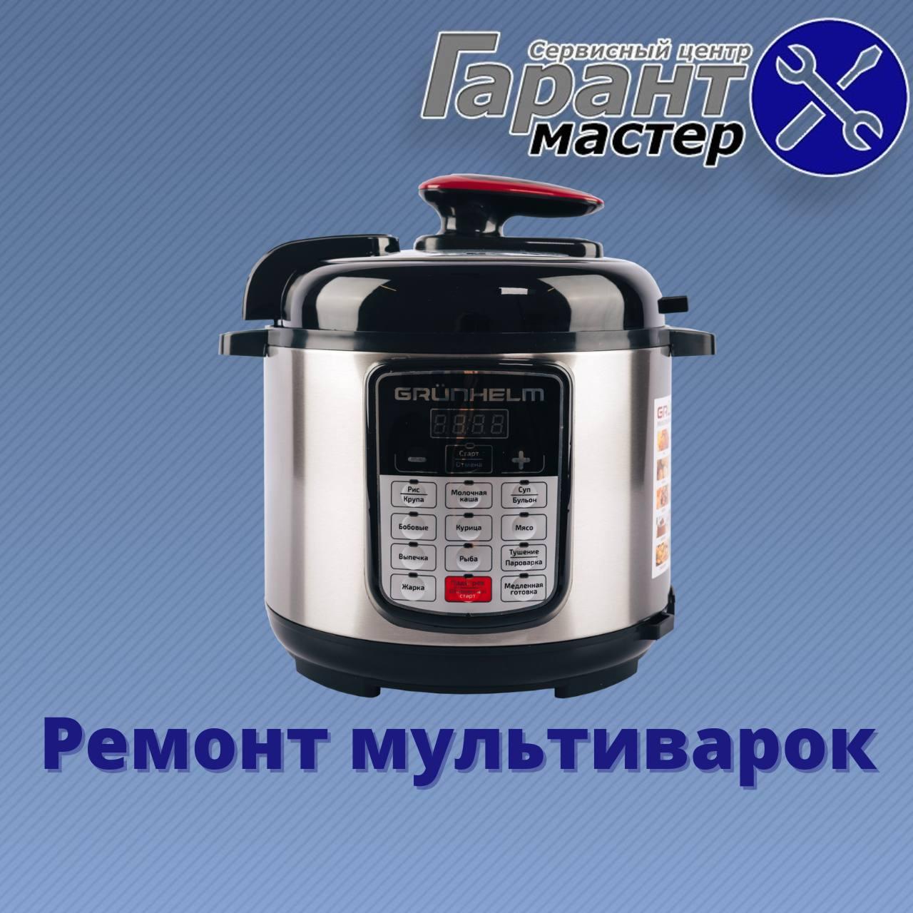 Ремонт мультиварок в Ірпені, фото 1