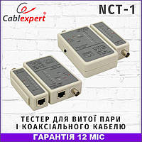 Тестер для RJ45 и RG58 Cablexpert NCT-1