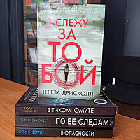 Комплект современных детективов 4 книги