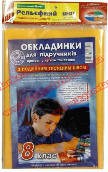 

Обложки для учебников на 8-класс, Полимер