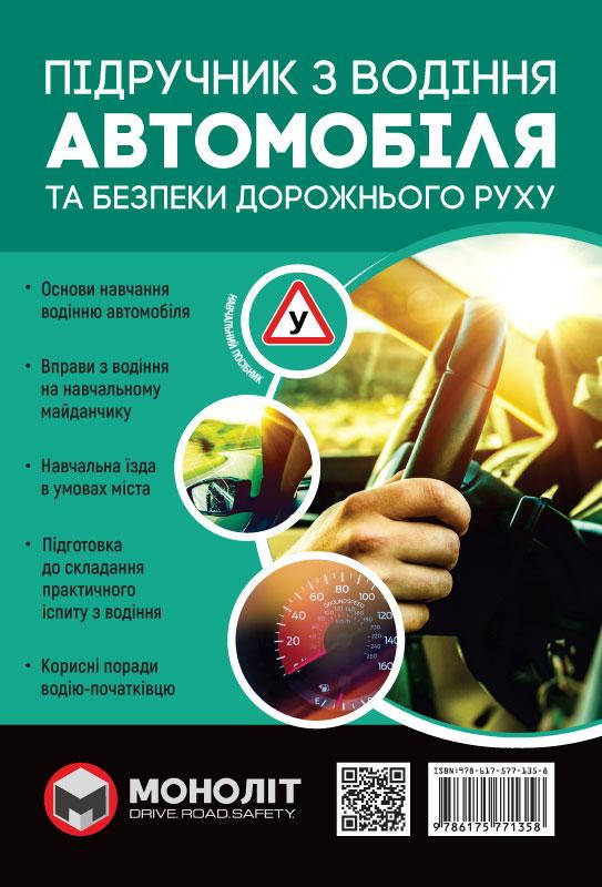 

Учебник по вождению автомобиля и безопасности дорожного движения