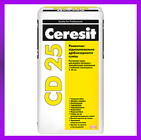 Мелко-зернистая ремонтно-восстановительная смесь от 5 до 30мм Ceresit CD 25 ( Церезит СД 25 ) 25кг