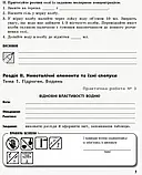 11 клас Хімія Зошит для практичних робіт (профільний рівень) Білик О.М. Ранок, фото 5