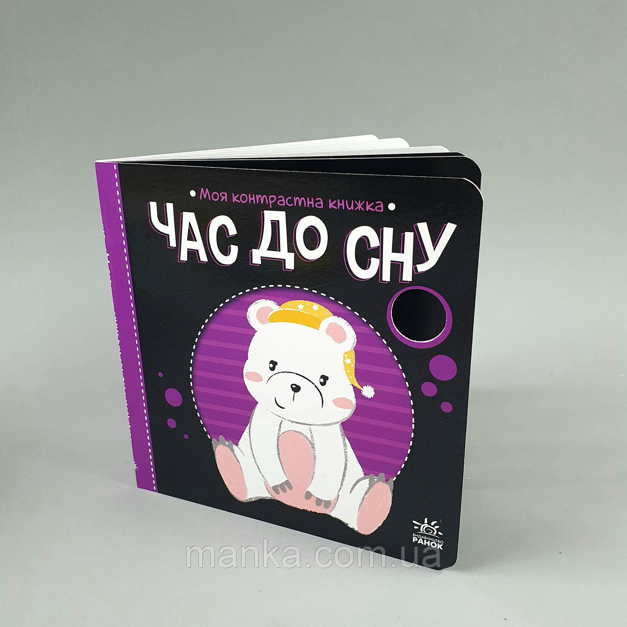 Час до сну. Моя контрастна книжка (українською мовою) А1703003У, фото 1