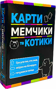 Карткова настільна розважальна патріотична гра Мемчики та котики