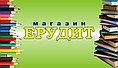 Інтернет-магазин Ерудит