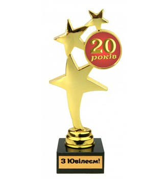 Статуэтка Юбилейная "20 років З Ювілеєм!" Золотистий (KG-8206)