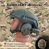 Комплект! Шлем Каска FAST IIIA NIJ + Наушники(активная гарнитура) + крепления(черепашки) + кавер(мультикам).