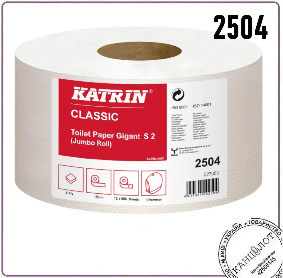 Папір туалетний KATRIN CLASSIC GIGANT "S2", біла (2504)