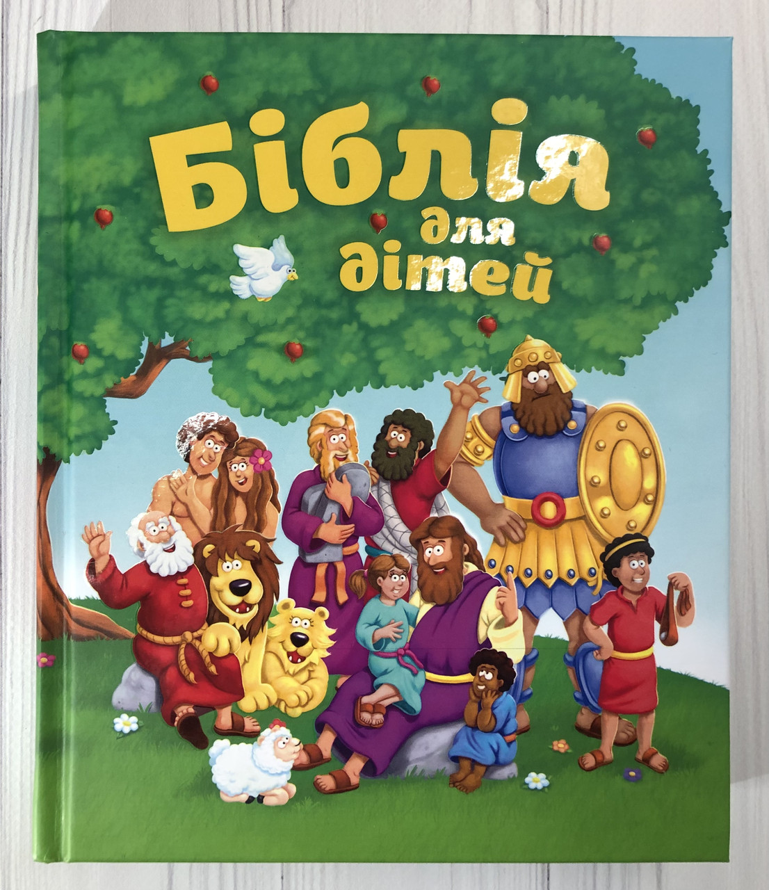 Книга "Біблія для дітей"