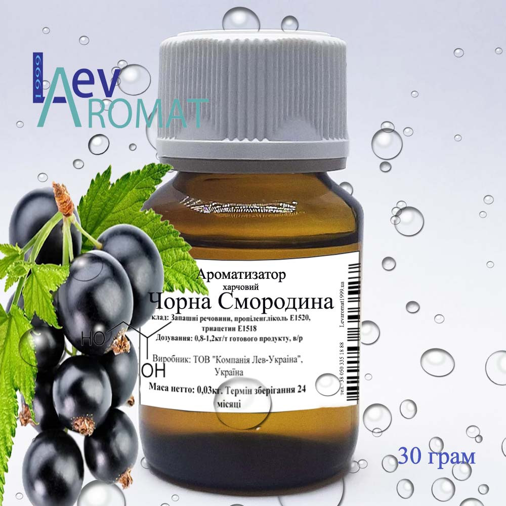 Ароматизатор Чорна смородина в/р; 0370