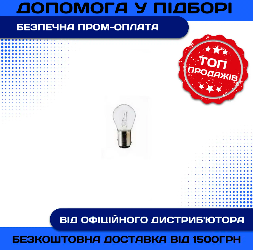 SCT 202068 Лампочки P21/5W 12V 21/5w (поворот двухконтактные) (10шт в упаковке/ цена за штуку) - фото 2 - id-p259751744