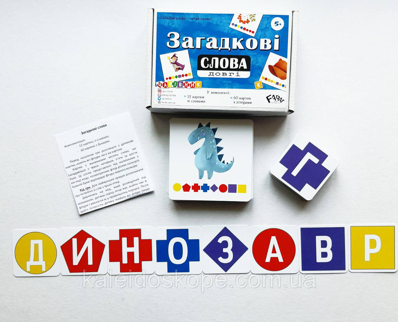 Загадкові слова довгі
