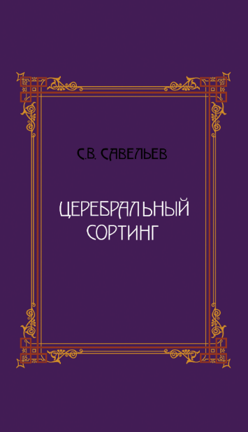 Церебральный Сортинг (ID#1839270741), Цена: 600 ₴, Купить На Prom.Ua