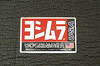 Металлическая наклейка на глушитель Yoshimura USA железный шильдик на мото прямоток для мотоцикла Яшимура США