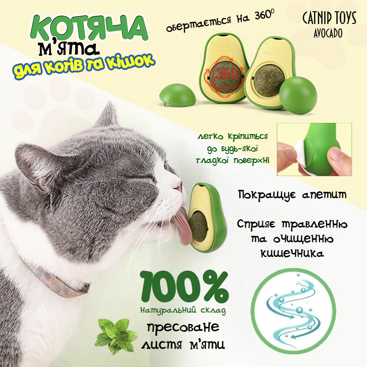 От 5 штук / Кошачья мята, мята игрушка для кошек и кошек, шарик лакомства с кошачьей мятой Авокадо Cat Mint - фото 5 - id-p1839271060