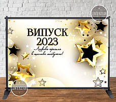Банер 3х2м "Випуск 2023. "Ласкаво просимо в ..." (бежевий фон, золоті зірки) - Фотозона (вініловий) на випускний (каркас окремо) -