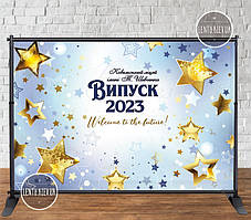 Банер на випускний 3х2м — Фотозона Випуск 2023 Блакитний фон, золоті зірки Інд.напис