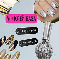 Клей база для фольги литья Foil base coat Global Fashion 15ml