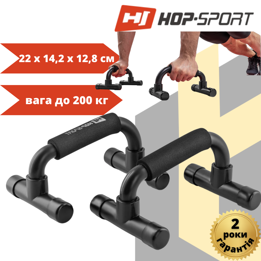 Упори для віджимань Hop-Sport HS-P010PU, фото 1