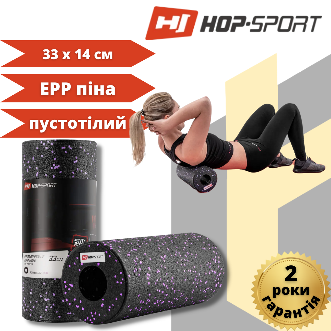Роллер масажер (валик, ролик) гладкий Hop-Sport EPP 33см HS-P033YG чорно-фіолетовий, фото 1