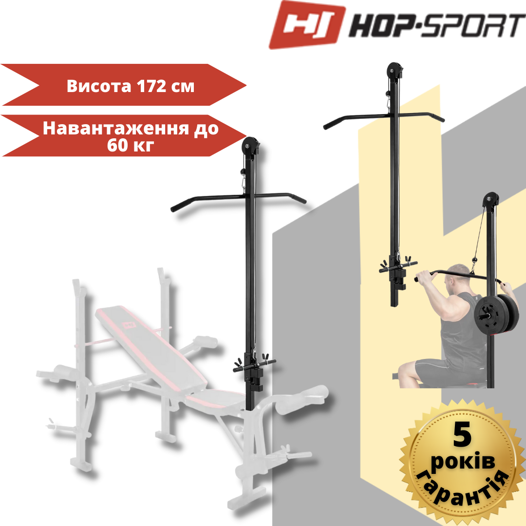 Верхня тяга Hop-Sport HS-1003LT до лавок HS-1075, HS-1065, HS-1055, фото 1