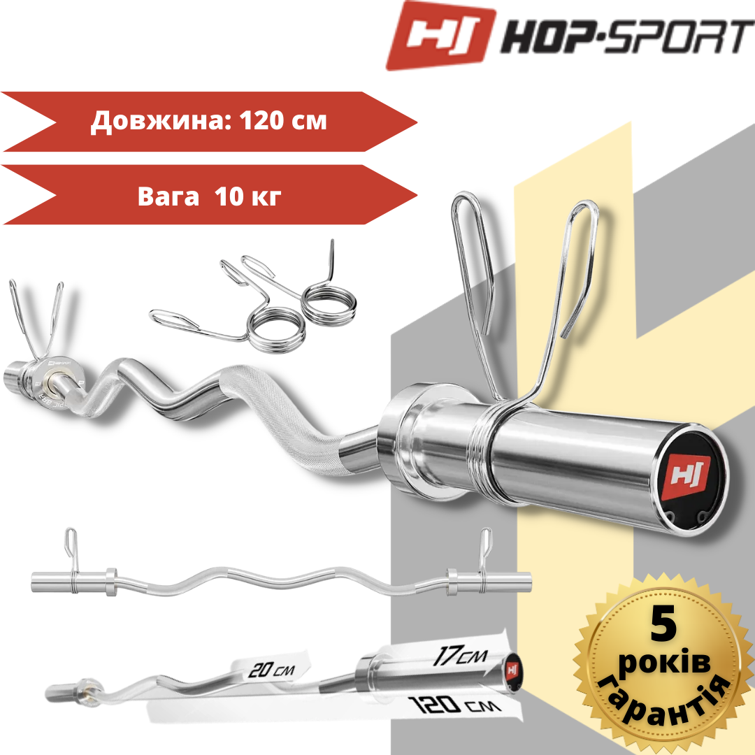 Гриф олімпійський W-подібний Hop-Sport 120см (50мм) 2021, фото 1