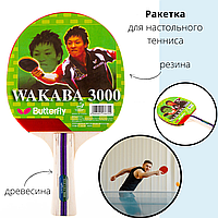 Ракетка для настольного тенниса Batterfly Wakaba 3000