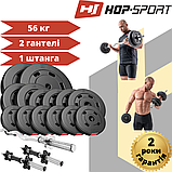 Набір Hop-Sport Premium 56 кг зі штангою та гантелями, фото 2