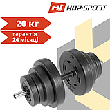 Гантеля збірна Hop-Sport 20 кг із металевим грифом і пластиковим АВС-покриттям для дому та спортзалу, фото 2