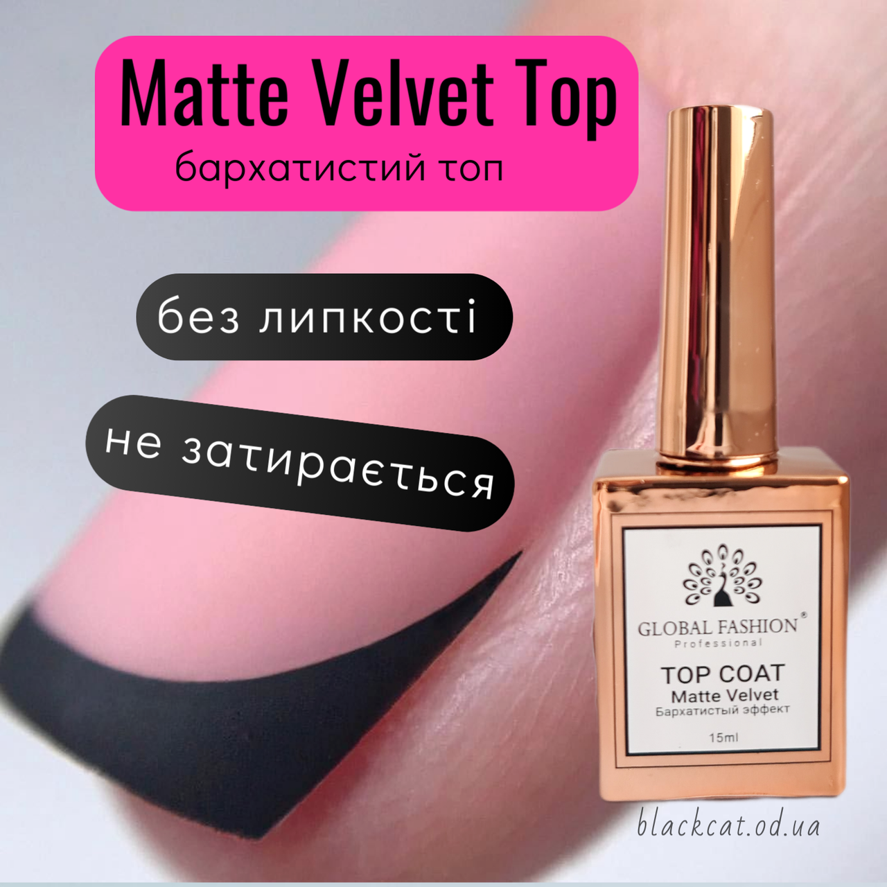 Матовий топ без липкого шару верхнє матове покриття Matte Top Coat Global Fashion 15 ml