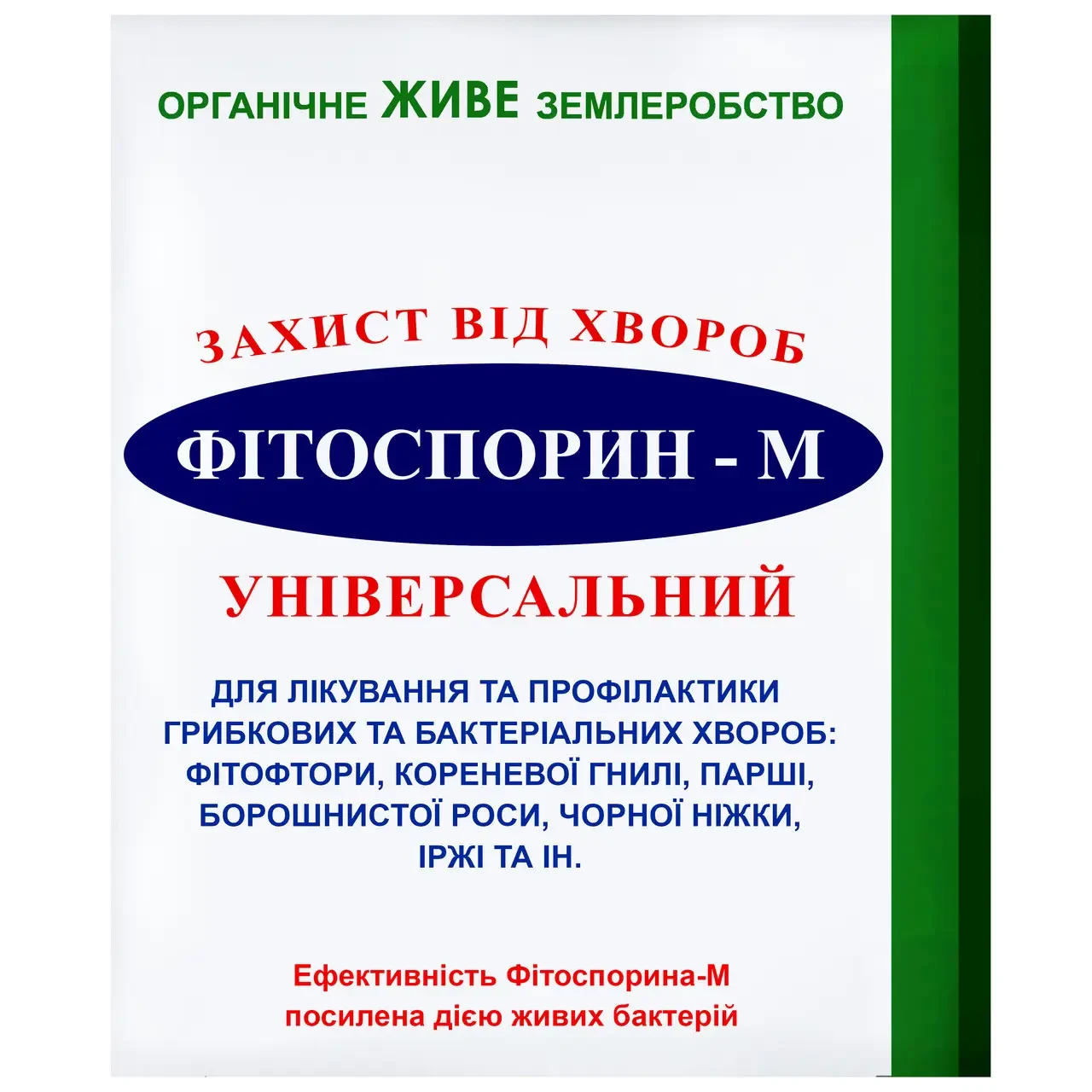 Біофунгицид Фітоспортін 10 г