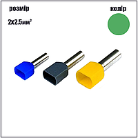 Наконечник втулочный с изоляцией для 2-х проводов TE 2510 2.5мм2 зеленый 100шт.