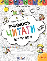 Вчимось читати без проблем. Синя графічна сітка.