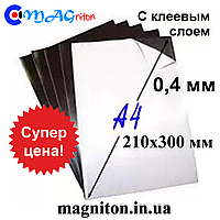 Магнітний вініл А4 з клейовим шаром 0,4мм